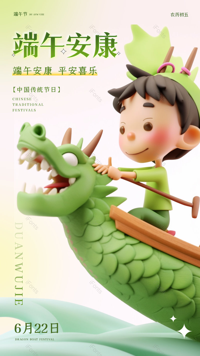 中国传统端午节浓情端午卡通创意海报设计,设计模板,设计模板大全,设计模板下载